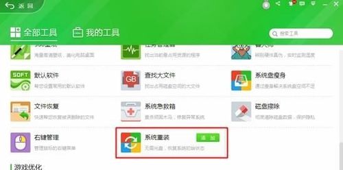 360快速重裝電腦系統(tǒng)教程 一鍵重裝系統(tǒng)服務(wù)全攻略