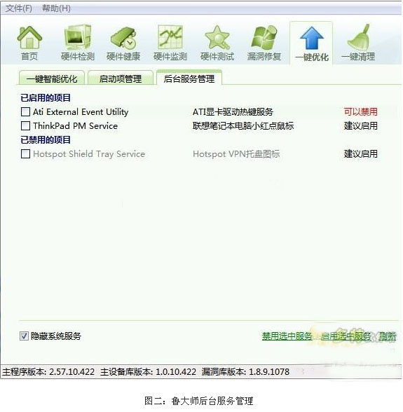 用魯大師2015守護(hù)電腦安全 檢測與清除間諜軟件完整指南